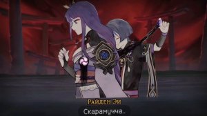Диалог Genshin Impact  «Ты слишком слаба…» #Райден#Эи#Странник#Скараммуча