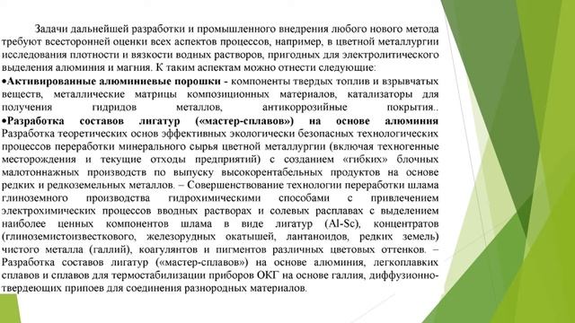 Процессы и агрегаты в металлургии и тенденции их развития, Жумагалиев Е У , Лекция 1 смотреть онлайн
