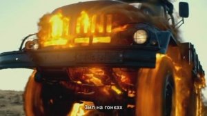 #745. Зил на гонках