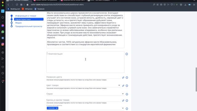 СЕО на Озон, тестируем разные поля с ключевыми запросами смотреть онлайн