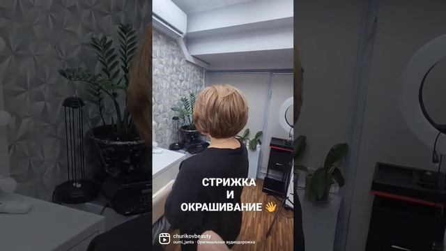 Красивая стрижка с окрашиванием #beauty #чуриковалександр #стрижки #парикмахер #hairdresser смотреть онлайн