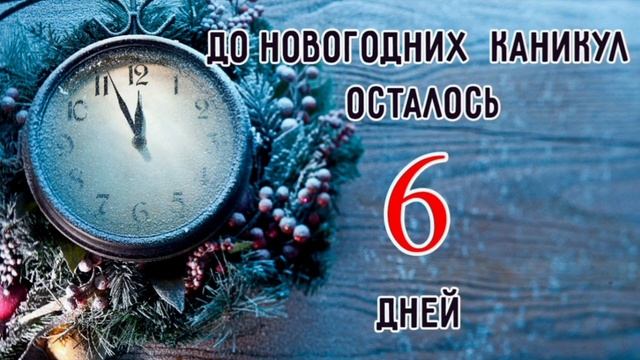 с 28.12 по 8.01.23 у нас Новогодние каникулы. Последний день бесплатной доставки до ТК Энергия 27.1 смотреть онлайн