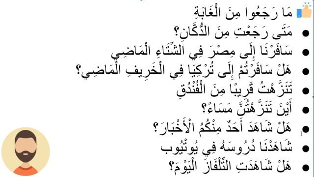 Начните сейчас! Арабский язык для начинающих. Урок 226 смотреть онлайн