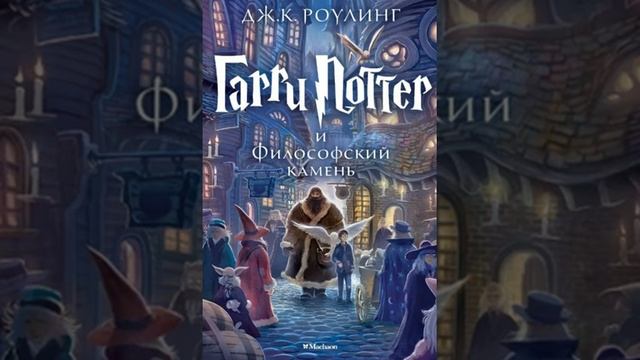 чтение книги : Гарри Поттер и Философский камень: с 7-17 смотреть онлайн