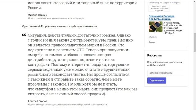 Снова о запрете на ввоз продукции Xaiomi. Мнения юристов и комментарий пресс-службы Xiaomi в России