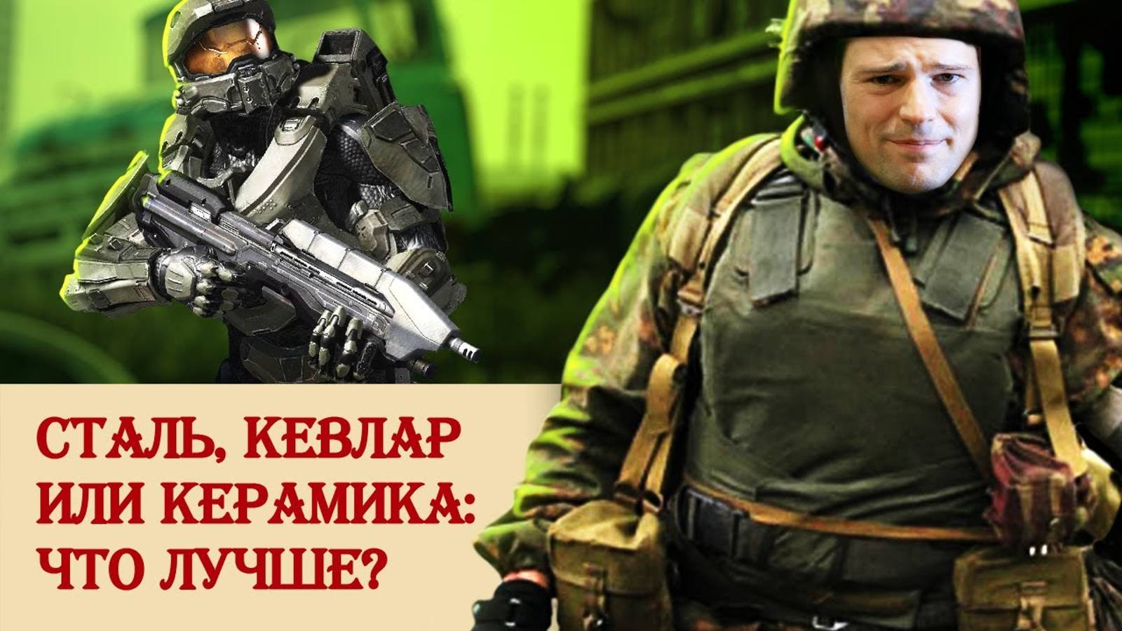 О современных доспехах и их перспективах смотреть онлайн