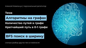 Алгоритмы на графах. BFS. Breadth first search. Поиск в ширину. Кратчайший путь в графе.