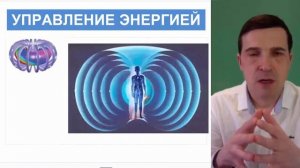 Управление энергией человека. Как активировать и управлять энергией человека? Важные акценты
