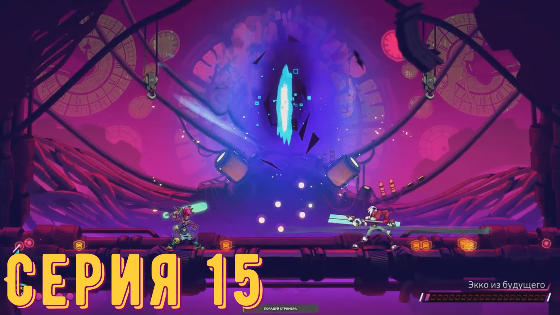 CONVERGENCE: A League of Legends Story ► Серия 15◄ | Прохождение  |Запись СТРИМа | Обзор