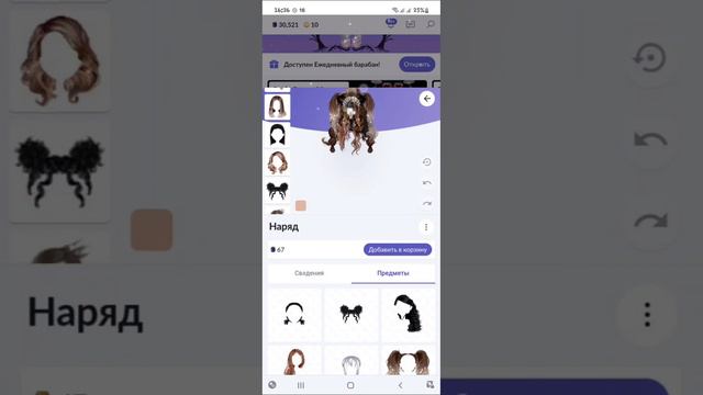 как купить определённую вещь из наряда?♡♡ смотреть онлайн