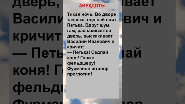 Петька! Седлай коня! Гони к фельдшеру!.... Анекдоты! Шутки! Приколы! #анекдот смотреть онлайн