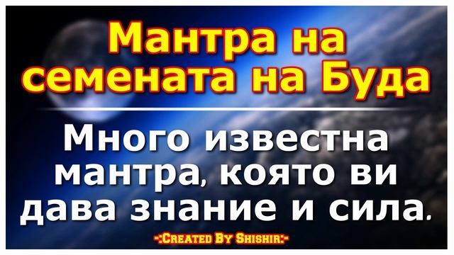 Много известна мантра, която ви дава знание и сила. смотреть онлайн