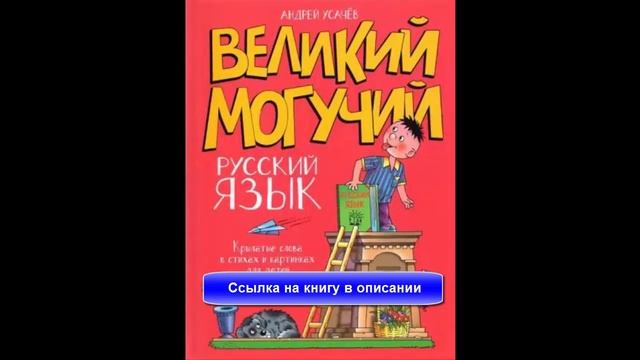 Великий могучий русский язык купить смотреть онлайн