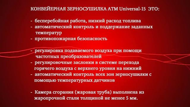 Воронеж. ATM Universal-15. Конвейерная зерносушилка UNIVERSAL в Павловскрыбхоз! смотреть онлайн