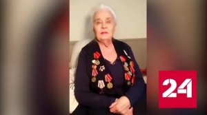 101-летняя мать Ирины Алферовой записала видеопоздравление в честь Дня Победы - Россия 24 