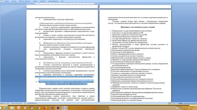 Выполнение отчетов по практике видео инструкция смотреть онлайн