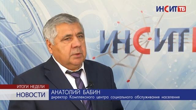 Анатолий Бабин о работе комплексного центра социального обслуживания смотреть онлайн