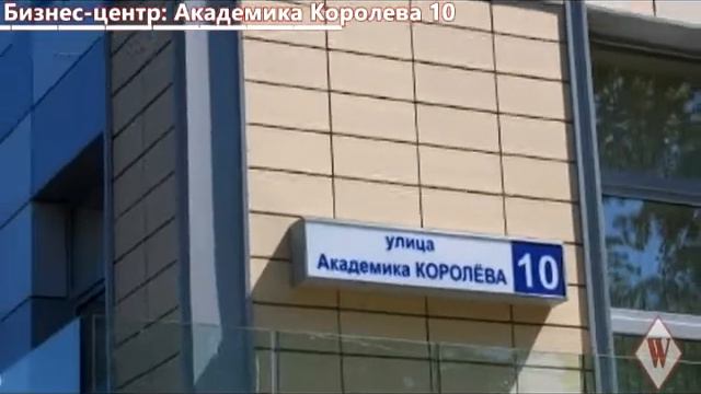 WIKIMETRIA| Бизнес-центр: Академика Королева 10 | АРЕНДА ОФИСА В МОСКВЕ смотреть онлайн