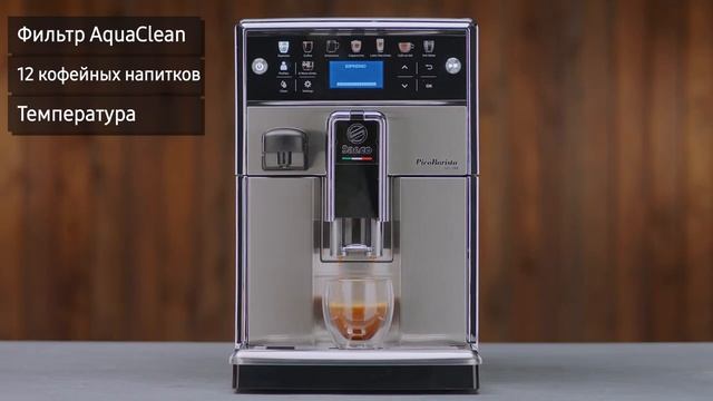 Кофемашина Saeco SM5572 (SM5572/10) смотреть онлайн