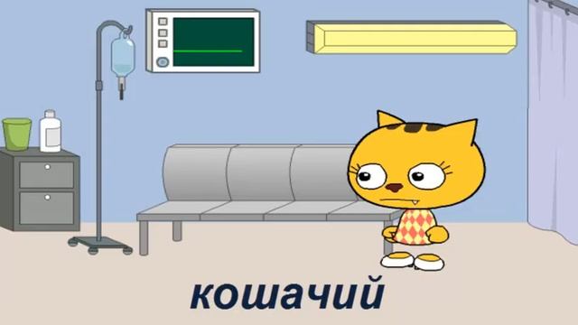 Образуем прилагательные: развивающее задание "В приёмной Айболита" смотреть онлайн