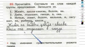 Упражнение 89 - ГДЗ по Русскому языку Рабочая тетрадь 3 класс (Канакина, Горецкий) Часть 2