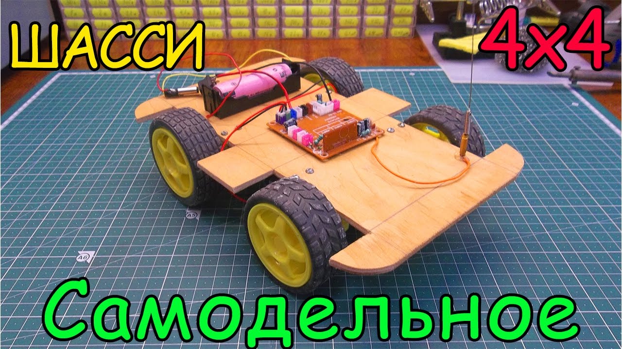 Самодельное колёсное шасси 4х4 с ардуино мотор-редукторами смотреть онлайн