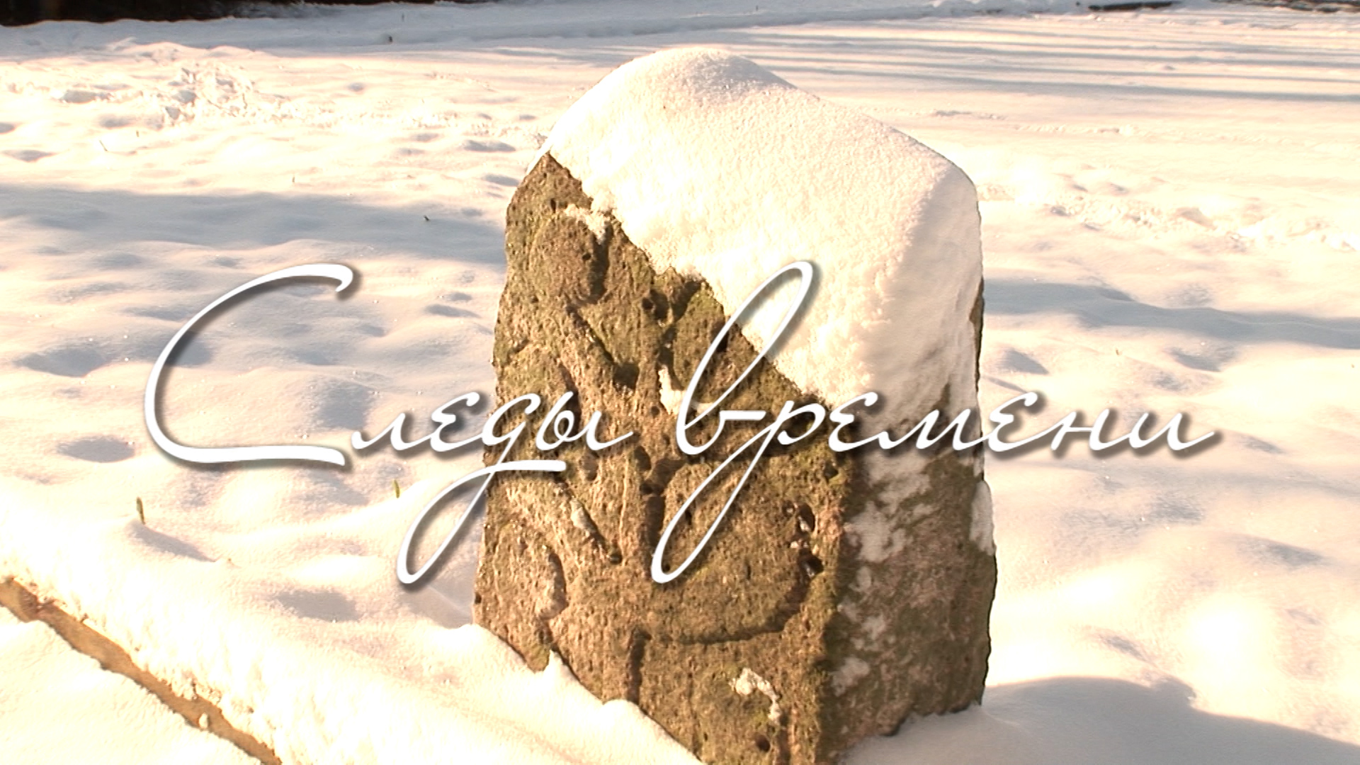 "Макар Ермоленко" 155-летию первого директора краевед.музея -2023.01.16 смотреть онлайн