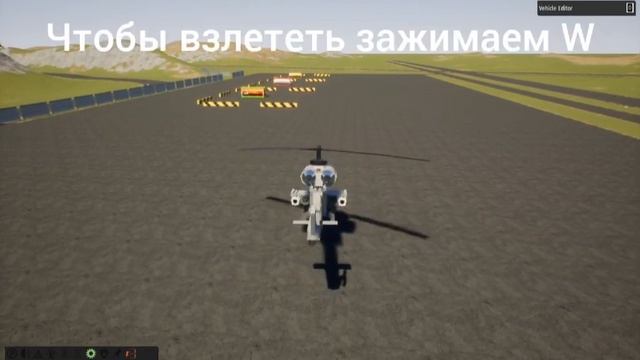 Как управлять вертолетом в Brick Rigs? смотреть онлайн