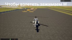 Как управлять вертолетом в Brick Rigs?