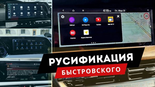 Русификация. Авто из Кореи, Китая, США и ОАЭ. ШГУ, панель приборов, Яндекс и другие приложения