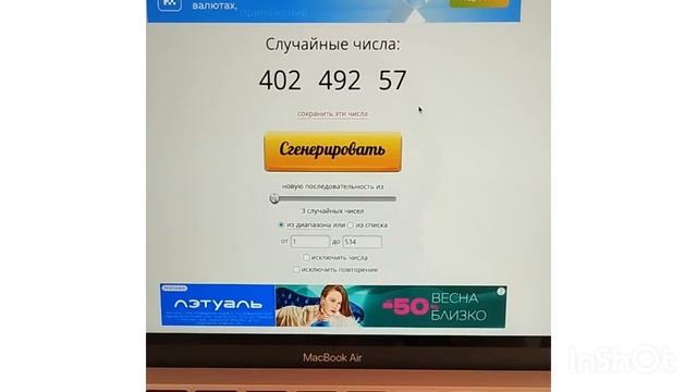 Как проводить розыгрыш с помощью генератора случайных чисел смотреть онлайн