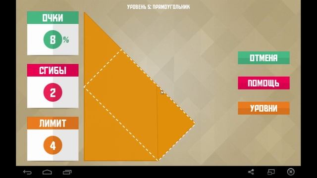 Paperama Уровень 5: Прямоугольник - TANI - level 5 паперама прохождение walkthrough смотреть онлайн
