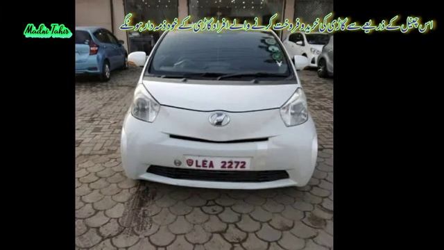 TOYOTA IQ 2 Cars || Fresh Condition || Review by Madni Tahir смотреть онлайн