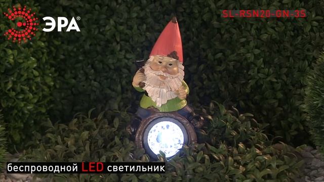SL-RSN20-GN-3S II ЭРА Садовый светильник на солнечной батарее смотреть онлайн
