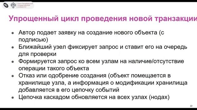 Введение в технологию распределенных реестров. Вебинар смотреть онлайн