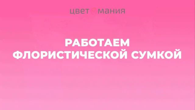 КАК РАБОТАТЬ С ФЛОРИСТИЧЕСКОЙ ПЕНОЙ | Мастер-класс для начинающих флористов смотреть онлайн