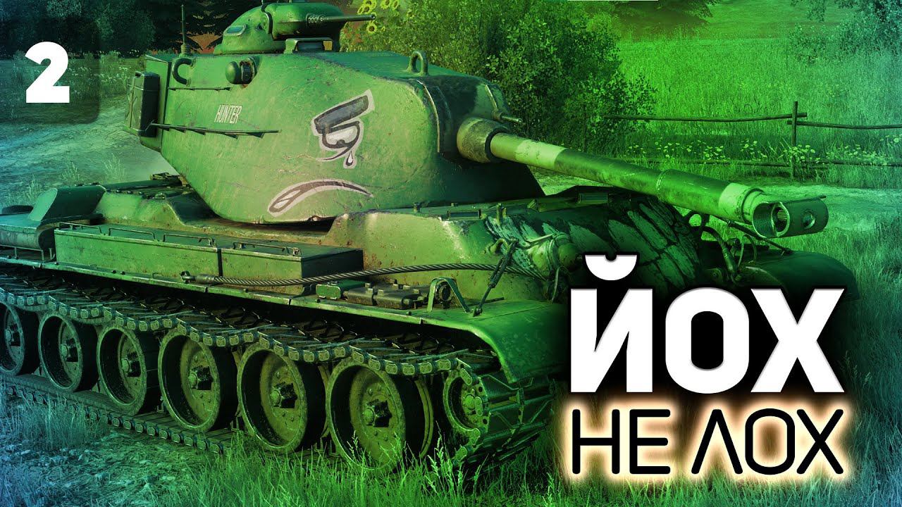 Этот Йох точно Loh. M-II-Y Часть 2 смотреть онлайн