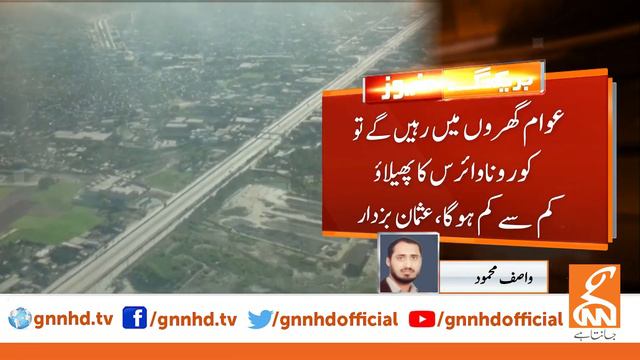 CM Punjab Usman Buzdar's aerial view of Lahore | GNN | 03 April 2020 смотреть онлайн