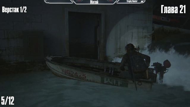 The Last of Us Part 2 ➤ Все Находки ➤ Глава 20+21 смотреть онлайн