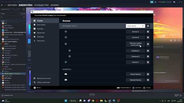 КАК ЗАБИНДИТЬ AUTO STALL НА ГЕЙМПАДЕ(STEAM+ EPICGAMES)   | ГАЙД | ROCKET LEAGUE