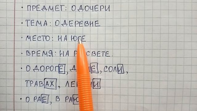 Предложный падеж существительных - как его определить и не спутать с другими падежами смотреть онлайн