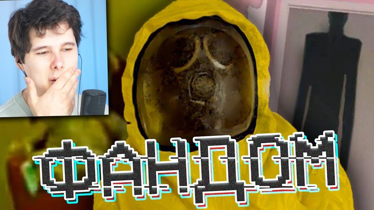 АНОМАЛЬНЫЙ ФАНДОМ БЭКРУМС - Реакция на Wondernope смотреть онлайн