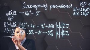 99. Электролиз растворов. 2 часть. 10 класс.