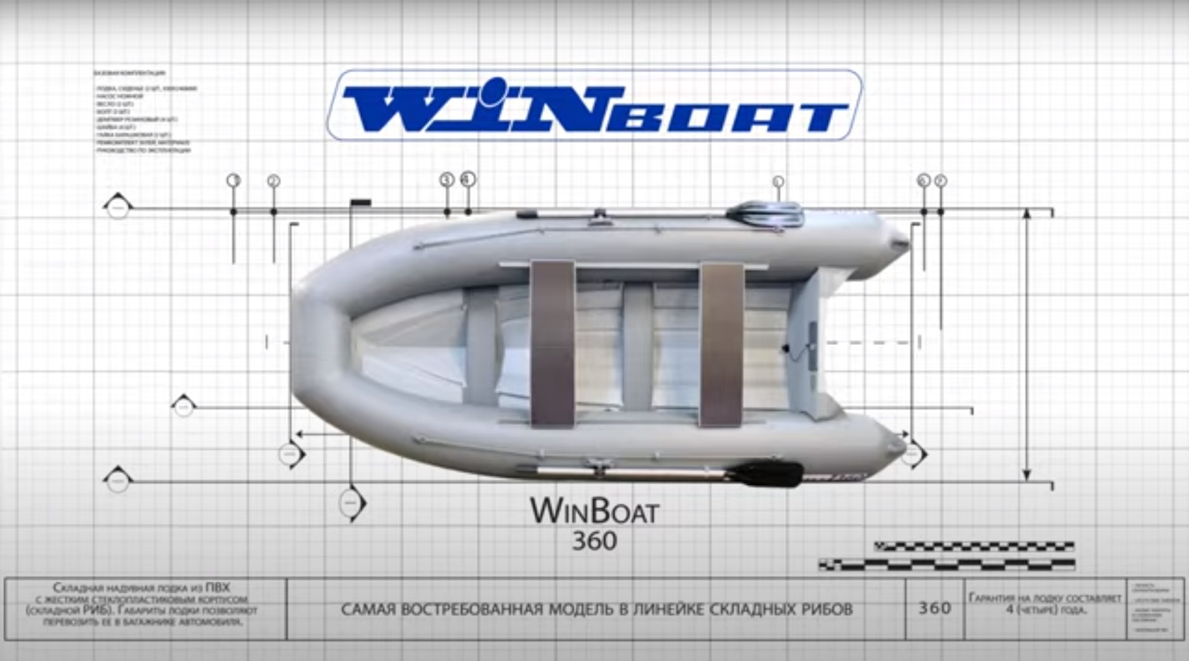Инструкция.

Принцип складывания моделей WINBOAT; 275RF, 330RF, 360RF, 375RF, 375RFL, 430RF.