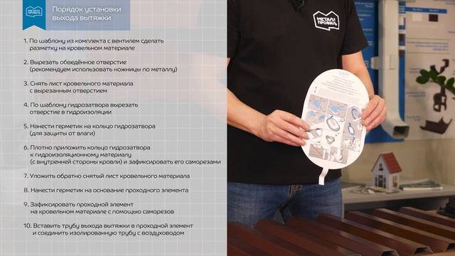 Кровельная вентиляция от Компании "Металл Профиль" смотреть онлайн