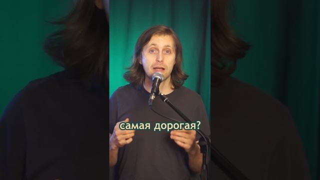 Самая дорогая губная гармошка смотреть онлайн