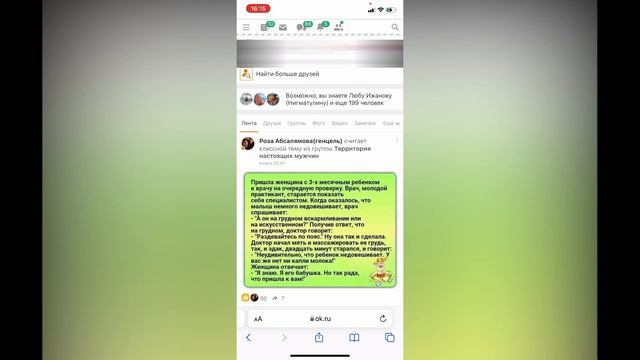 Как удалить друга в Одноклассниках с телефона ? смотреть онлайн