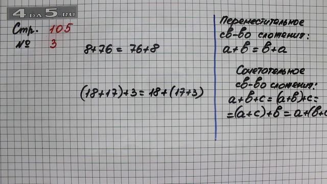 Страница 105 Задание 3 (Свойства сложения) – Математика 2 класс Моро – Часть 2 смотреть онлайн