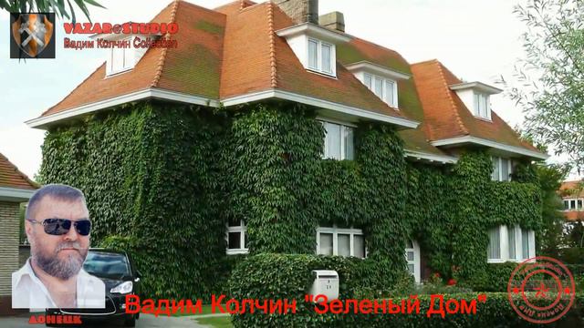 Бутырка "Зелёный Дом" (В.Колчин) [VaZaR@S†udio] смотреть онлайн
