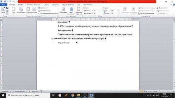 Как сделать НУМЕРАЦИЮ страниц В ВОРДЕ с 3 СТРАНИЦЫ?